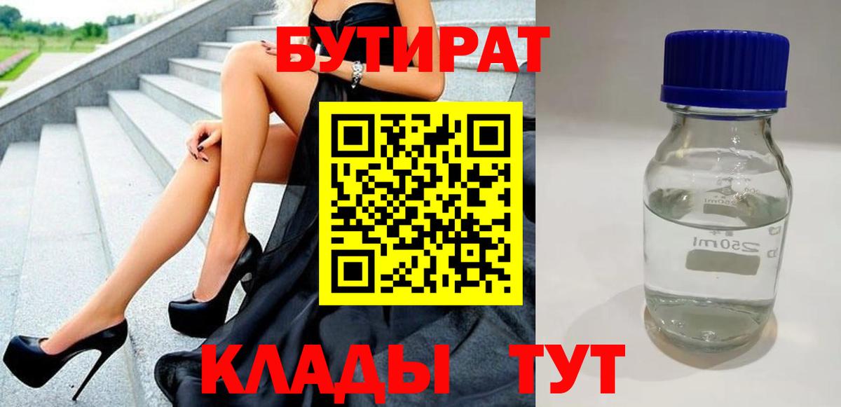 Бутират BDO 33%  Вход с VPN  Тара 