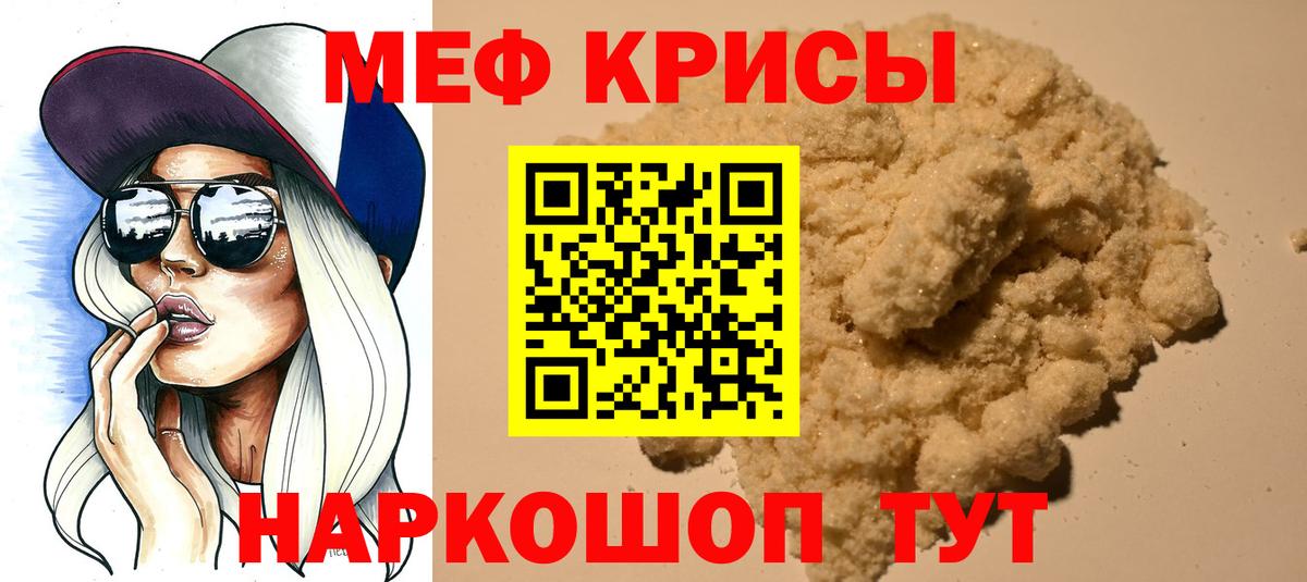 Мефедрон Тара
